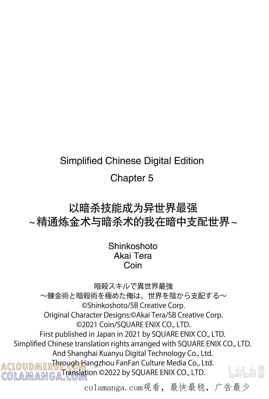 《以暗杀技能成为异世界最强 ～精通炼金术与暗杀术的我在暗中支配世界～》5-1 5-1 第12页