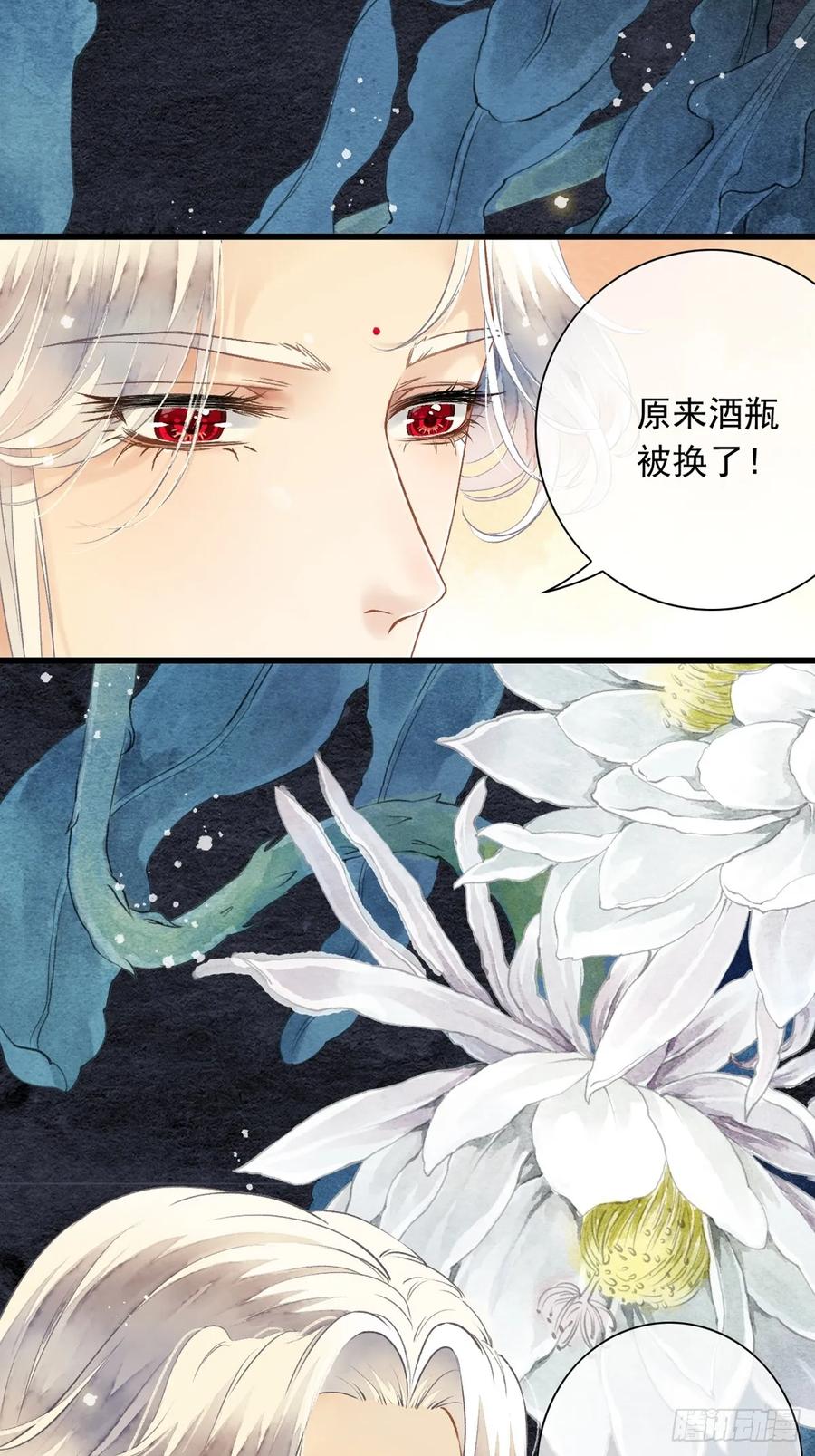 《怨歌录》晚宴（二） 第26页
