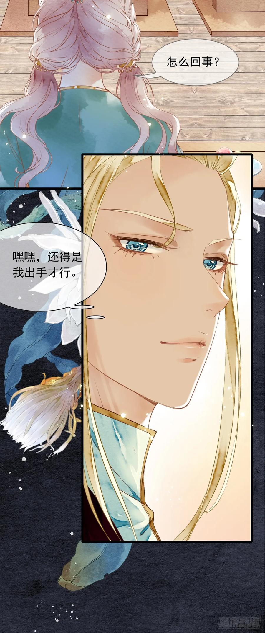 《怨歌录》晚宴（二） 第30页