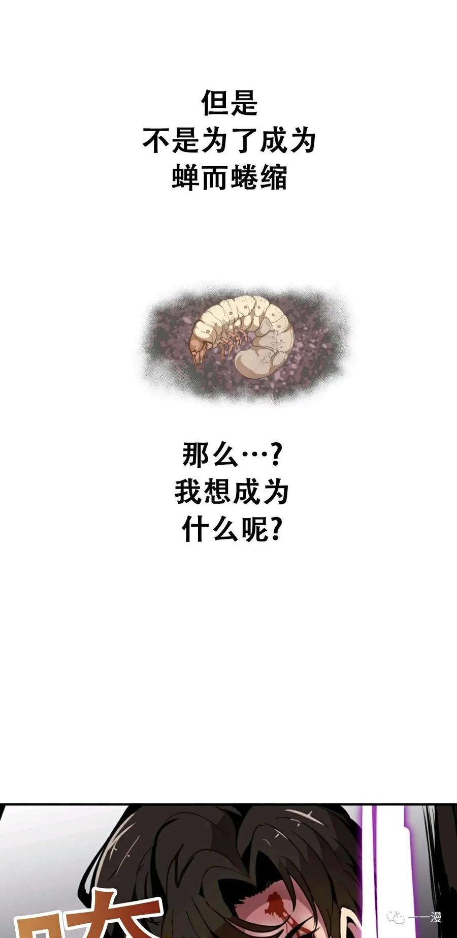 《独一无二的回归》第21话 第54页