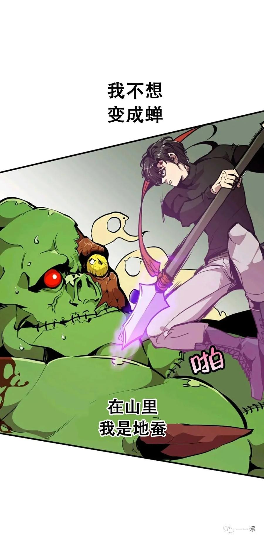 《独一无二的回归》第21话 第53页