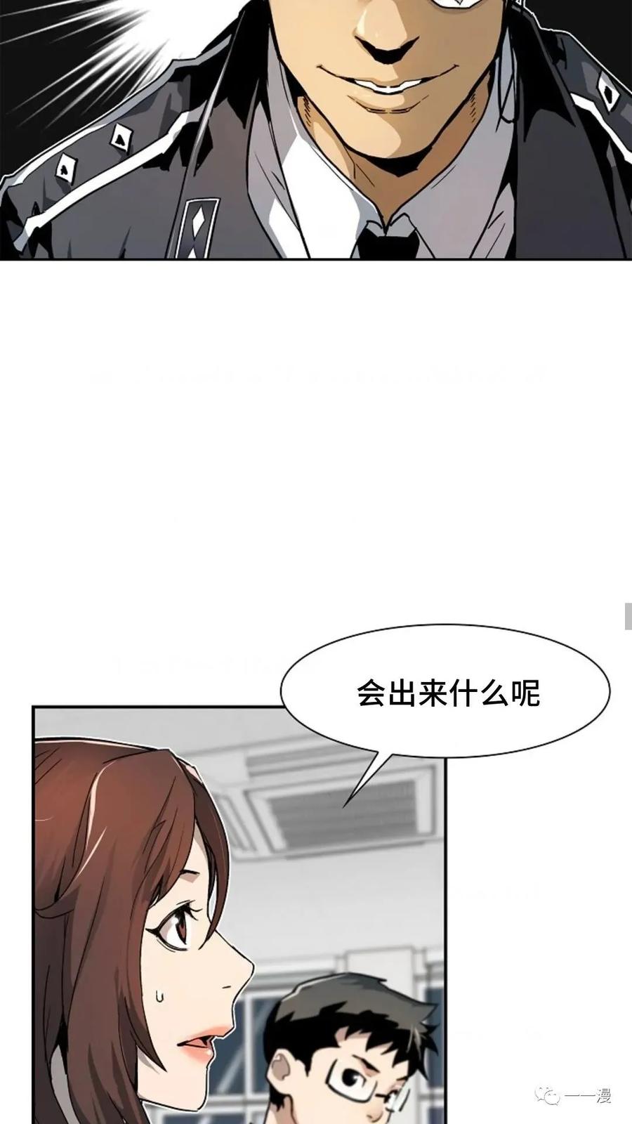 《贪食的降临》第22话 第33页