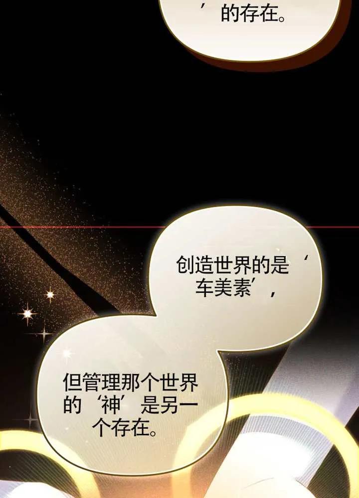 被恶棍们抚养中 K 第106话 第82页