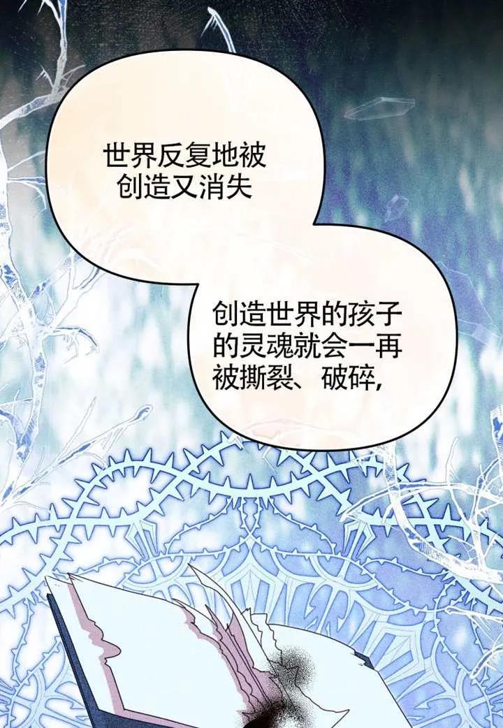 被恶棍们抚养中 K 第106话 第68页