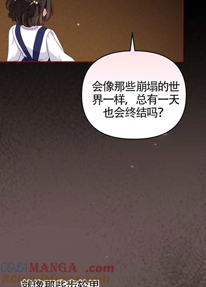 被恶棍们抚养中 K 第106话 第77页