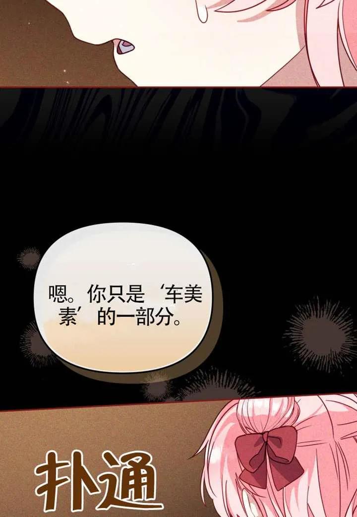 被恶棍们抚养中 K 第106话 第74页