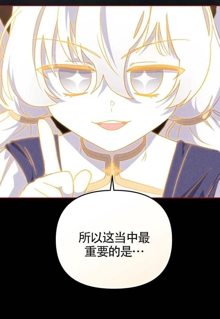 被恶棍们抚养中 K 第106话 第70页