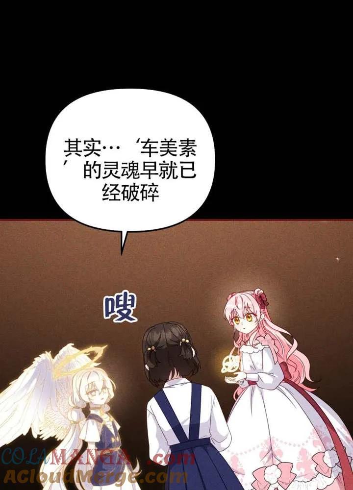 被恶棍们抚养中 K 第106话 第89页
