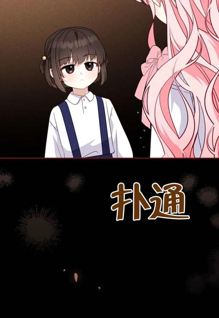 被恶棍们抚养中 K 第106话 第75页