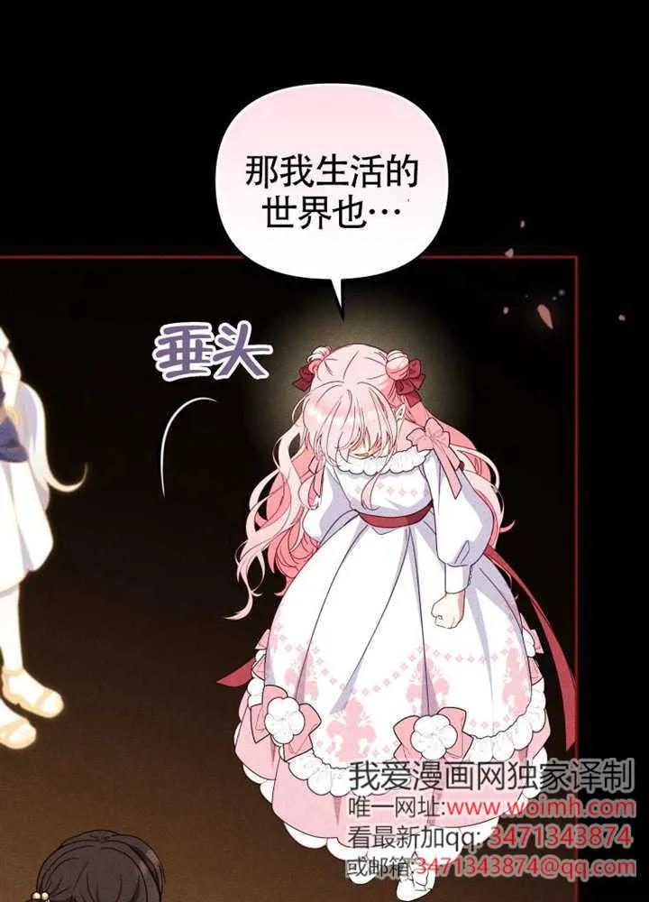 被恶棍们抚养中 K 第106话 第76页