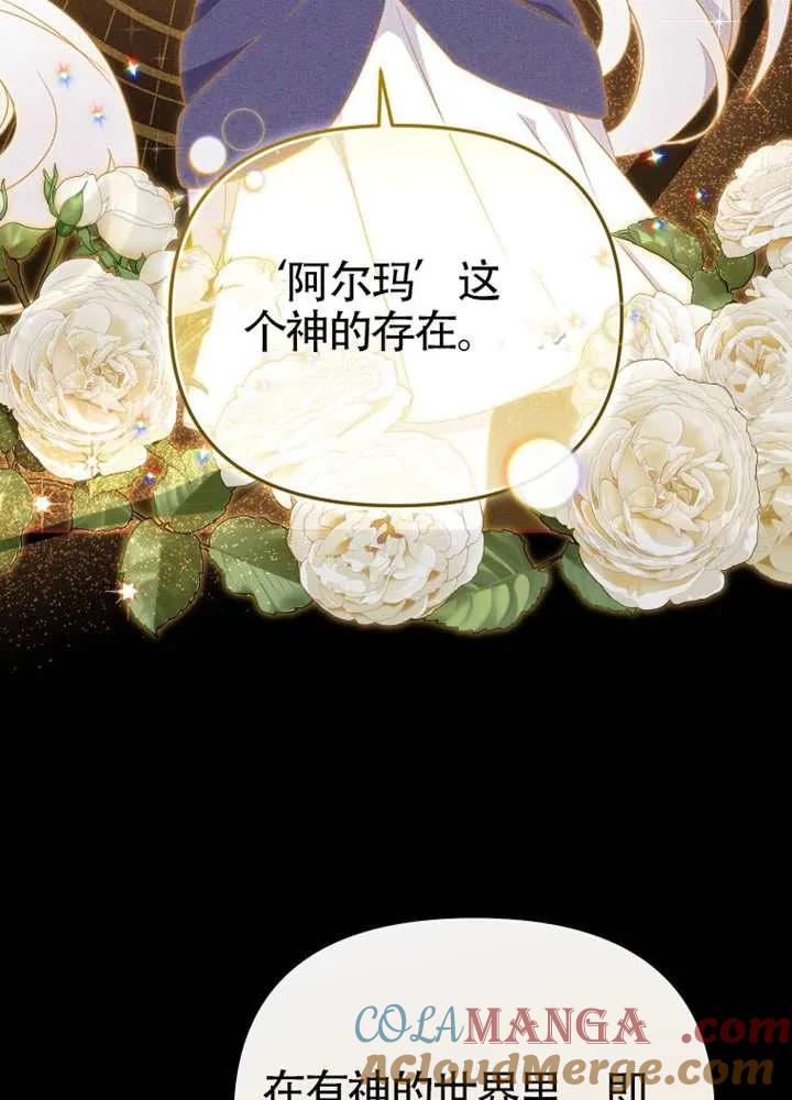 被恶棍们抚养中 K 第106话 第85页