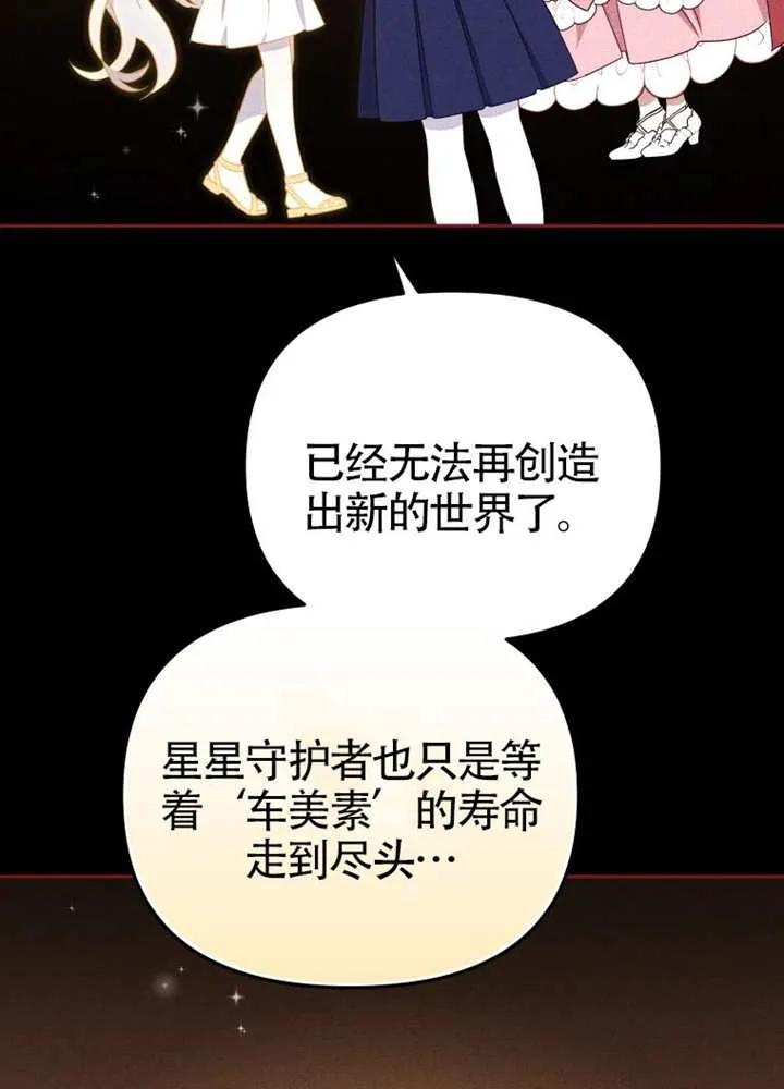 被恶棍们抚养中 K 第106话 第90页