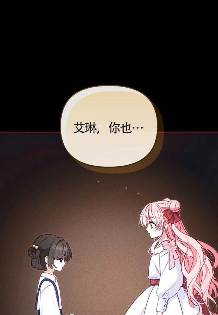 被恶棍们抚养中 K 第106话 第71页