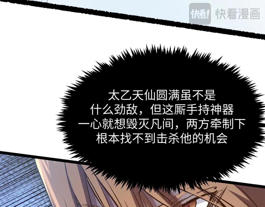 顶级气运，悄悄修炼千年 218 韩绝vs 巨灵武神 第118页