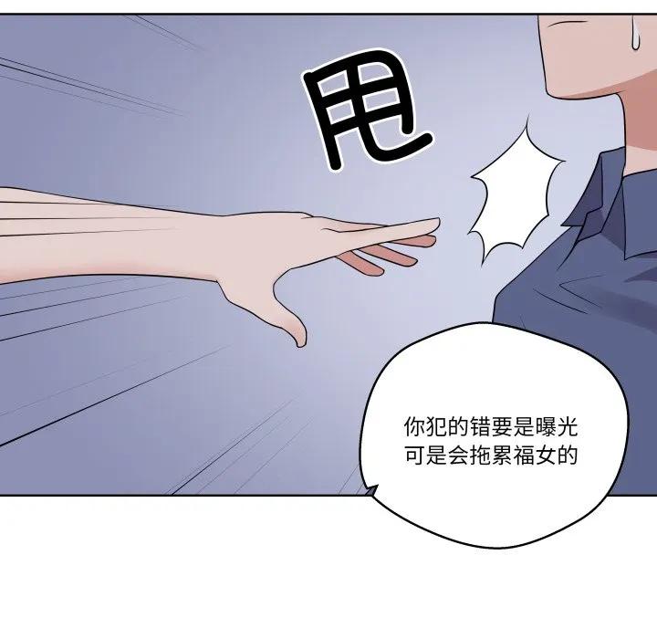 青鹤洞计划 29 第84页