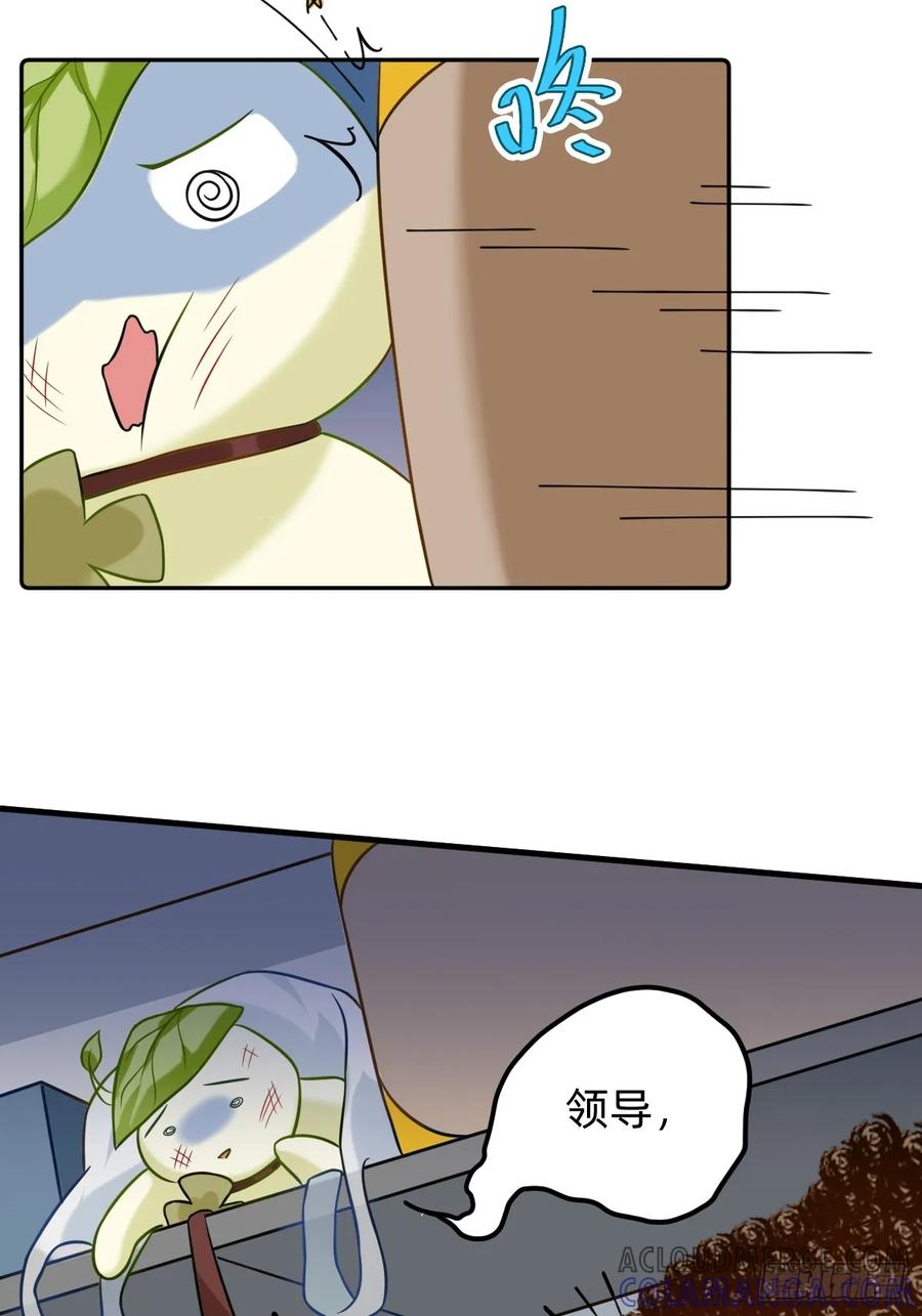 《职场三分甜》024 群兽围堵 第4页