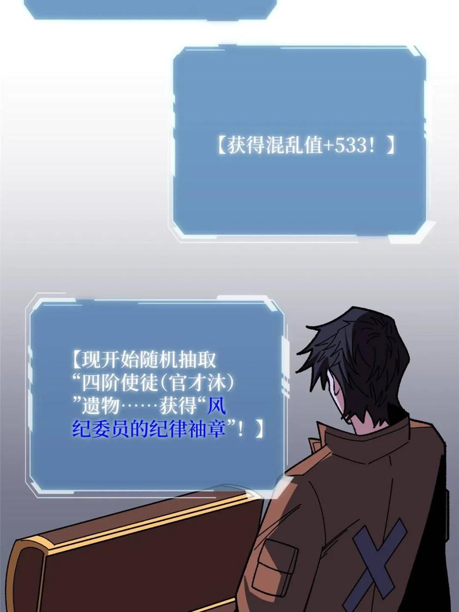 《我真不是反派大佬》第245话 我的输出技能真不多 第59页