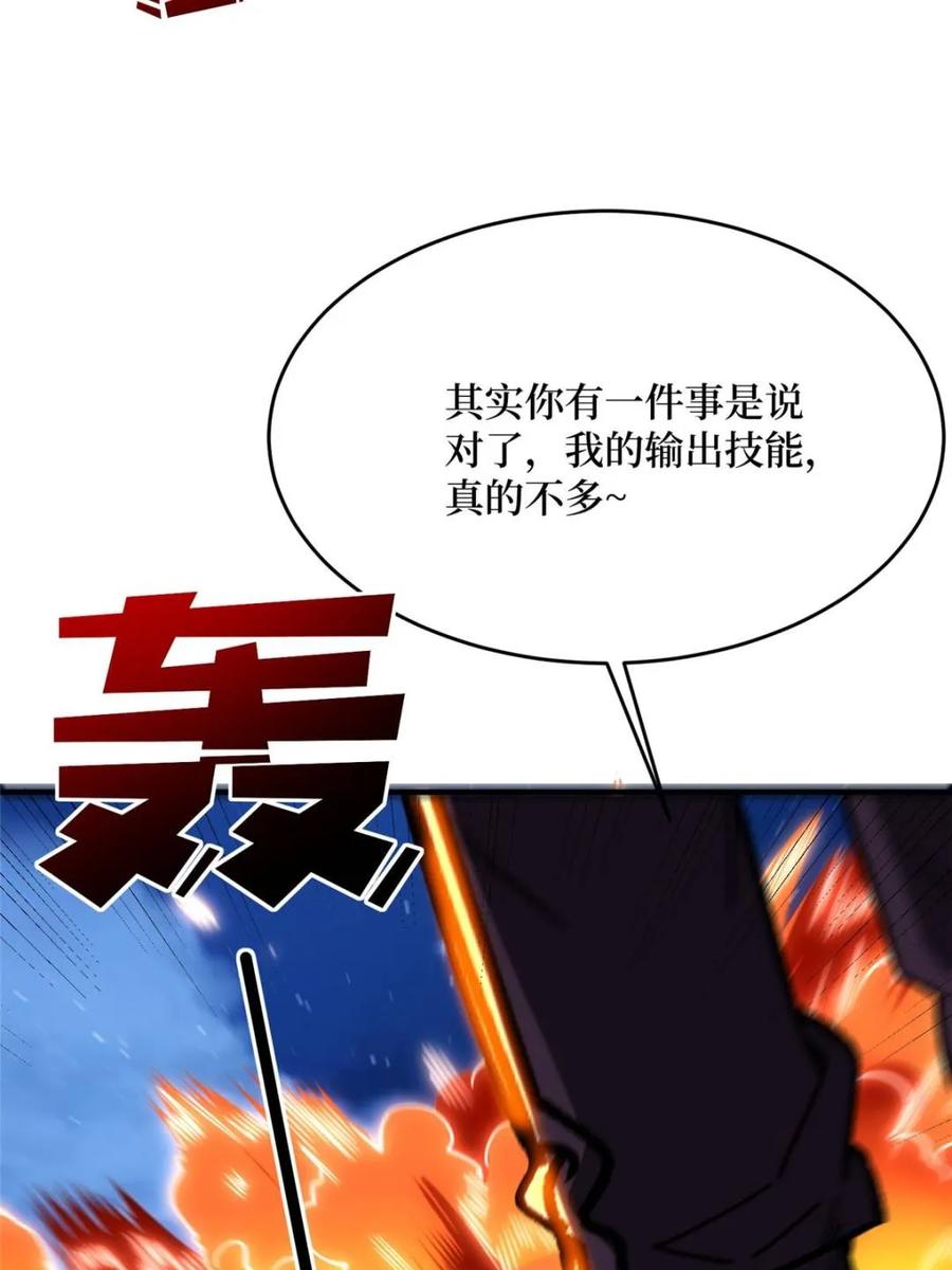 《我真不是反派大佬》第245话 我的输出技能真不多 第57页