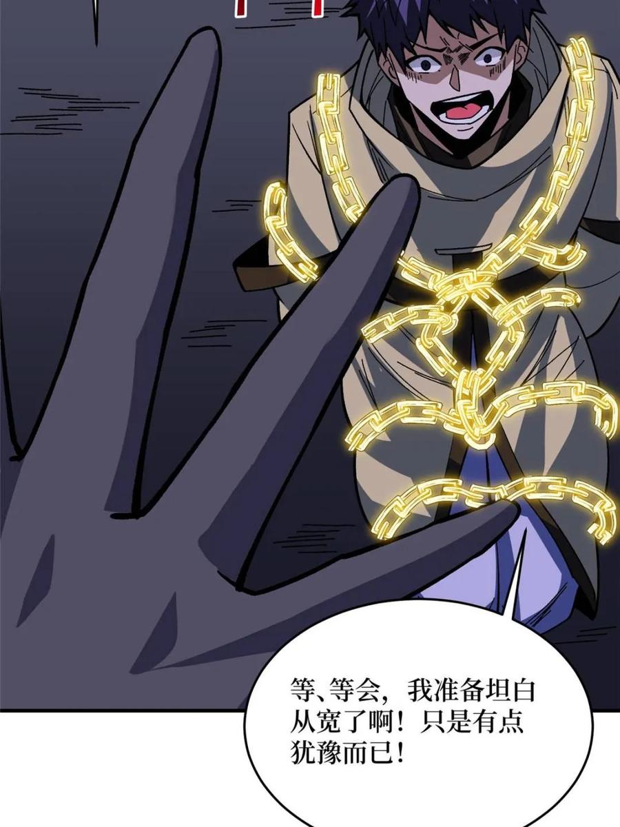 《我真不是反派大佬》第245话 我的输出技能真不多 第51页