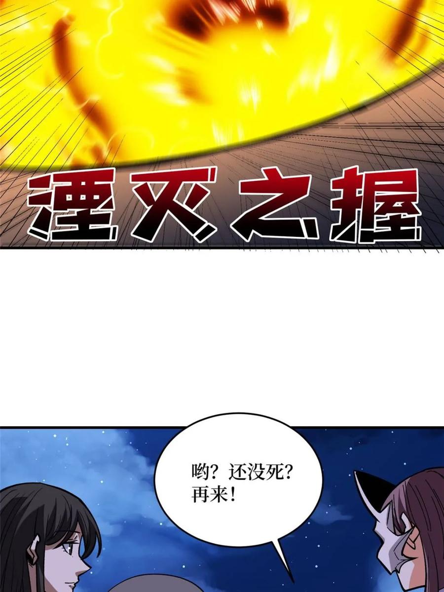 《我真不是反派大佬》第245话 我的输出技能真不多 第53页