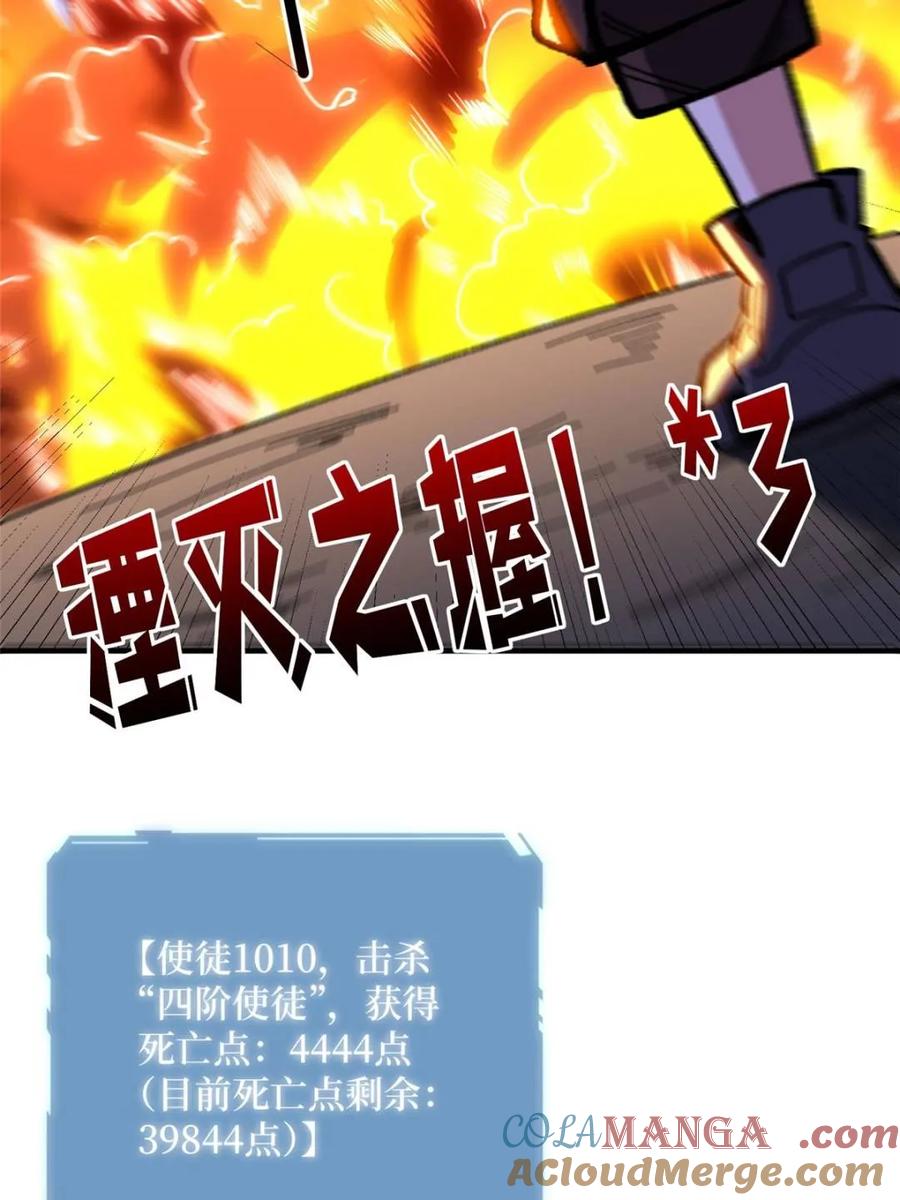《我真不是反派大佬》第245话 我的输出技能真不多 第58页