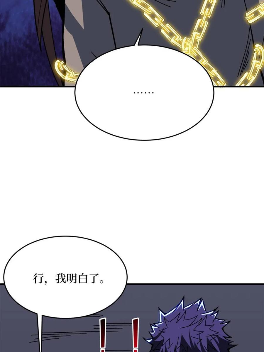 《我真不是反派大佬》第245话 我的输出技能真不多 第50页