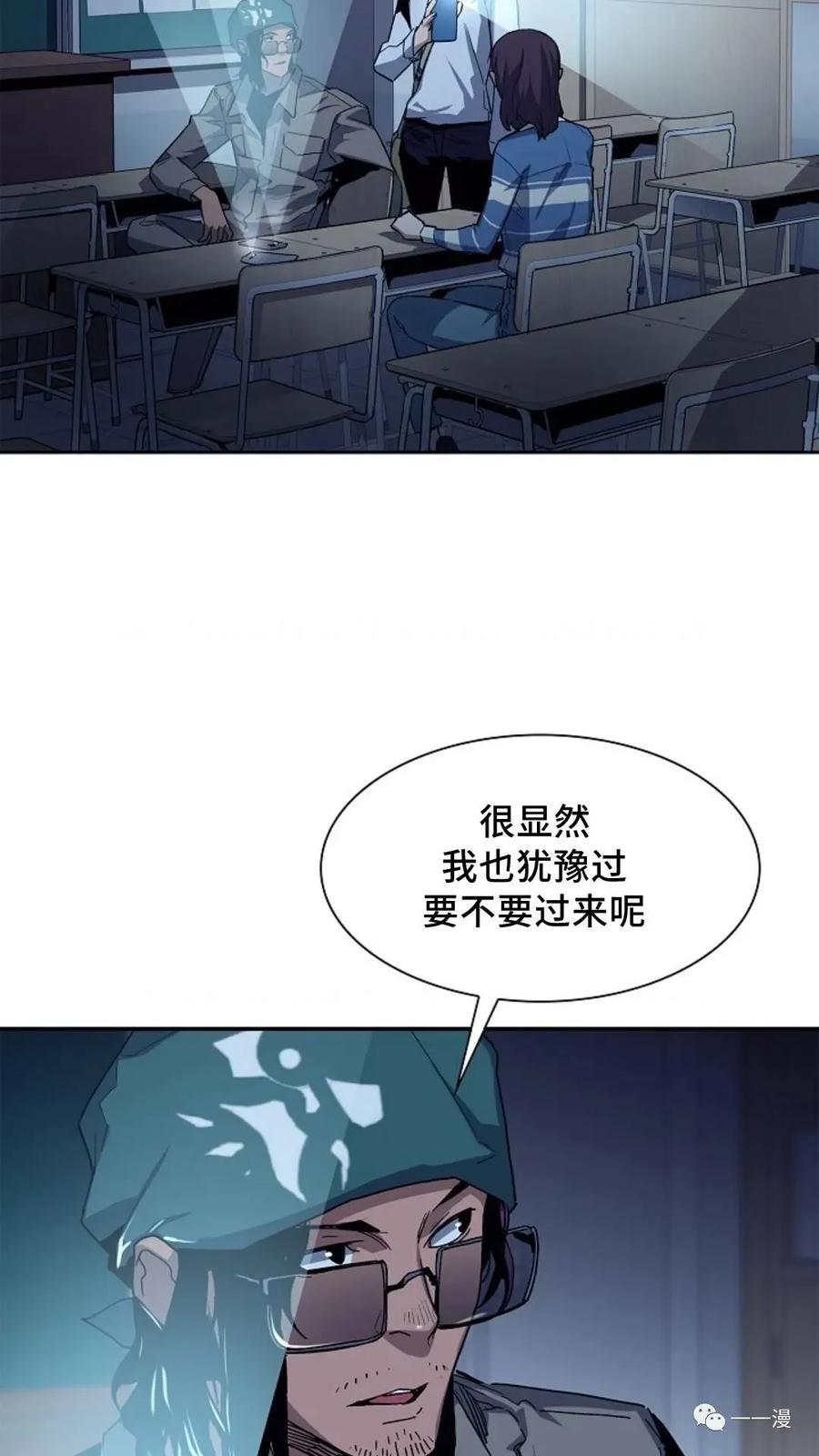 《贪食的降临》第25话 第5页