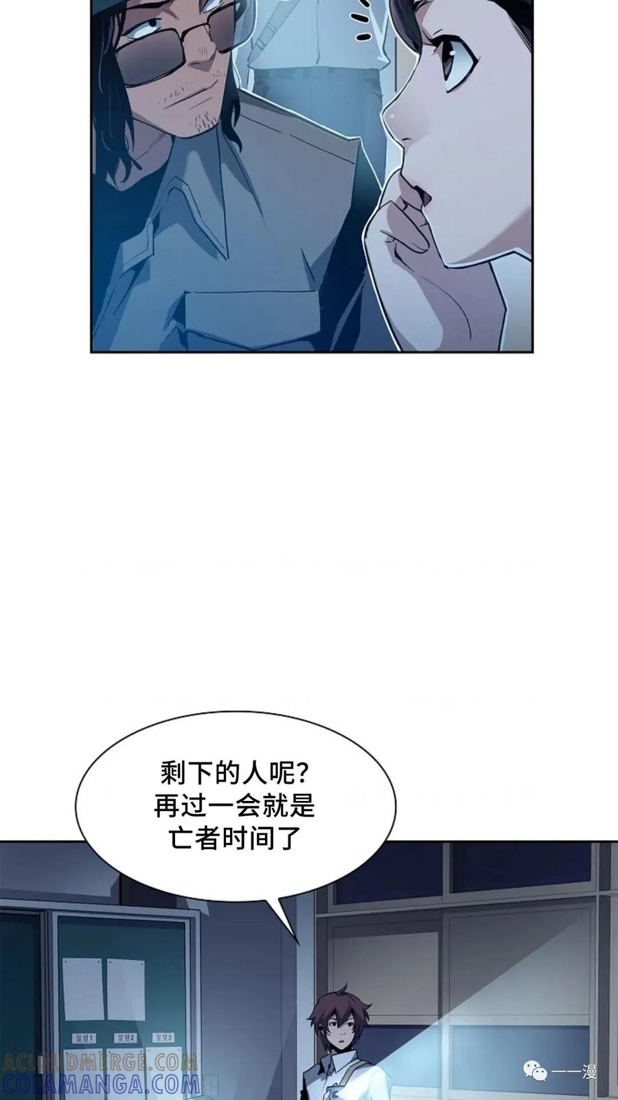 《贪食的降临》第25话 第4页