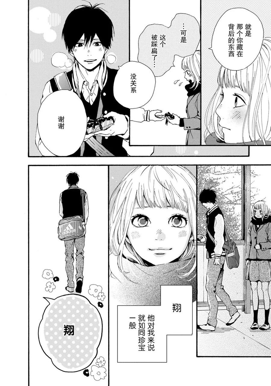 《Orange》第21话 第32页