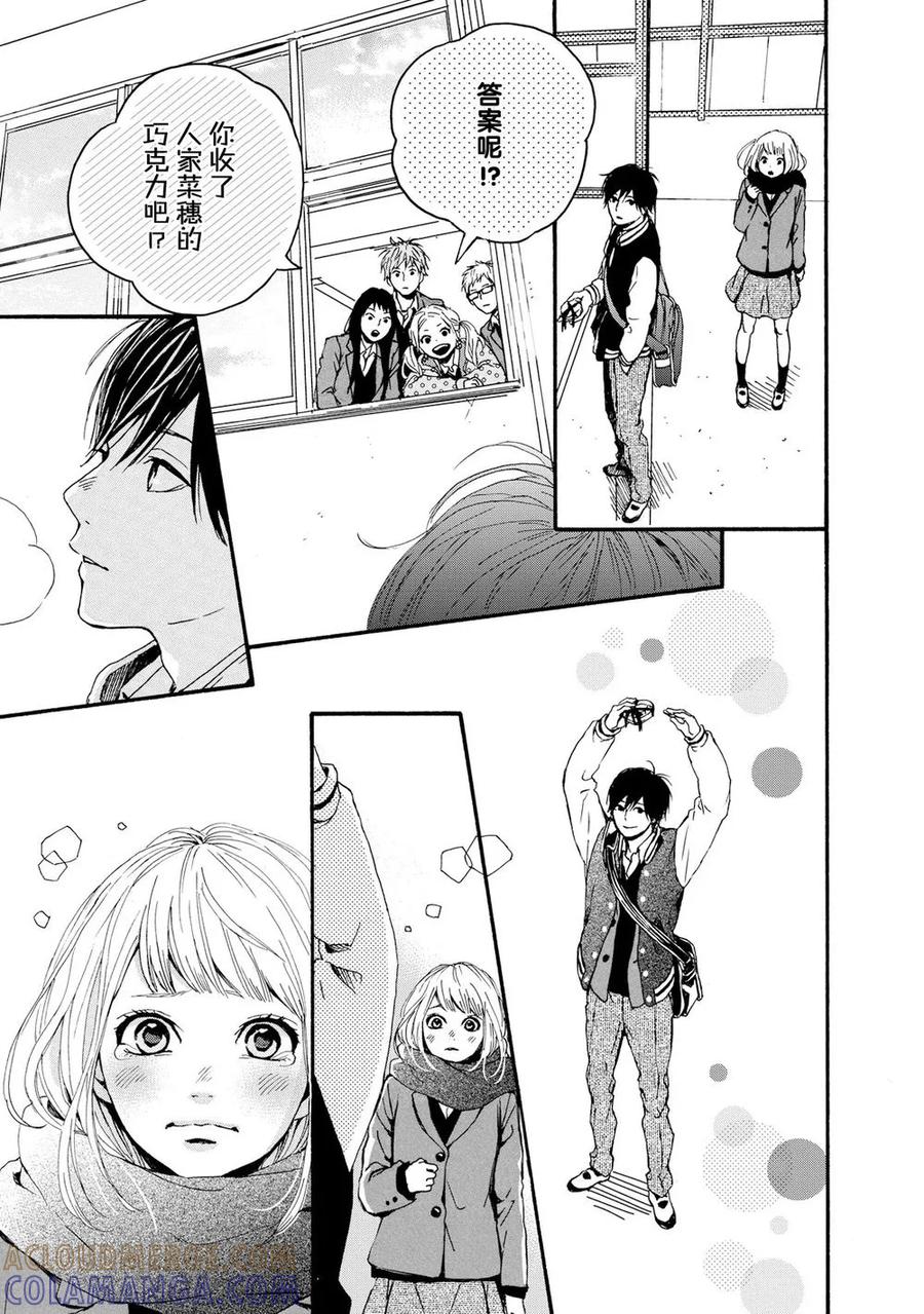 《Orange》第21话 第33页