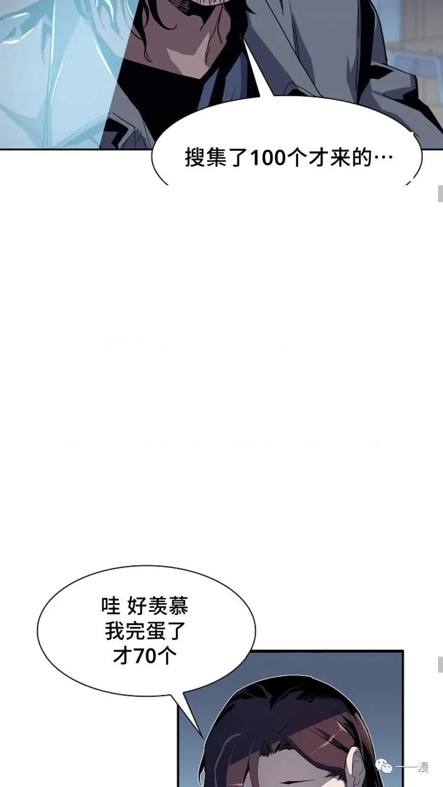《贪食的降临》第25话 第6页