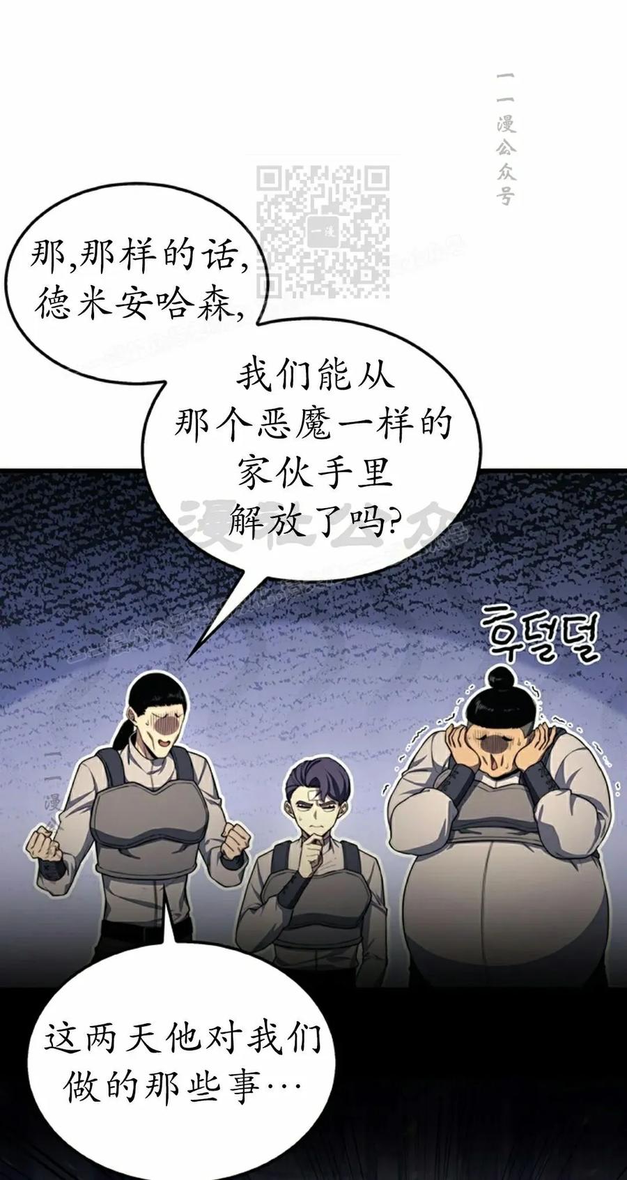 《毁灭级死亡骑士回归》第26集 第21页
