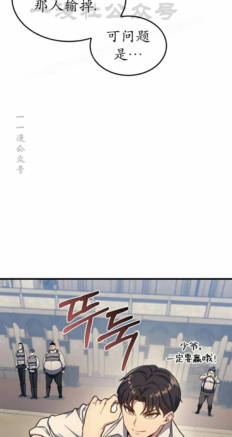《毁灭级死亡骑士回归》第26集 第24页