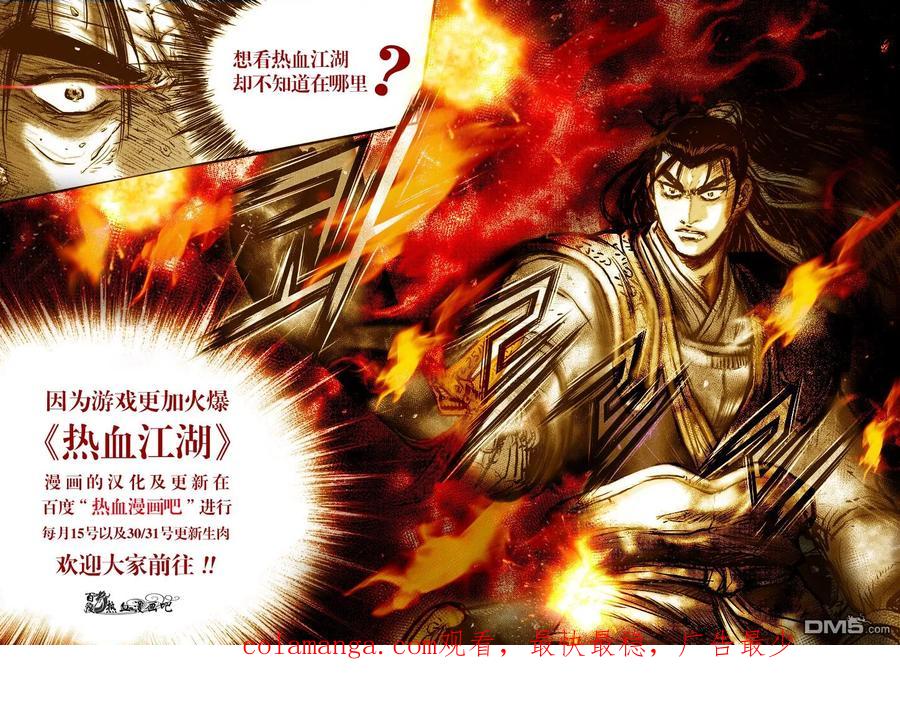 《热血江湖》第530话 第26页