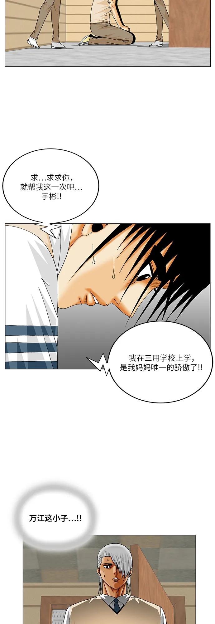 最强传说姜海孝 - 第262话 - 第38张图