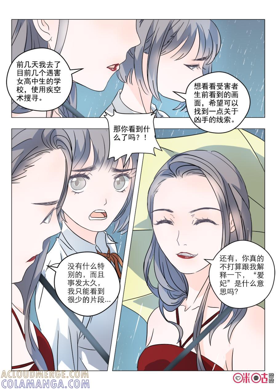 《画地为你》第27话：遇害2 第2页