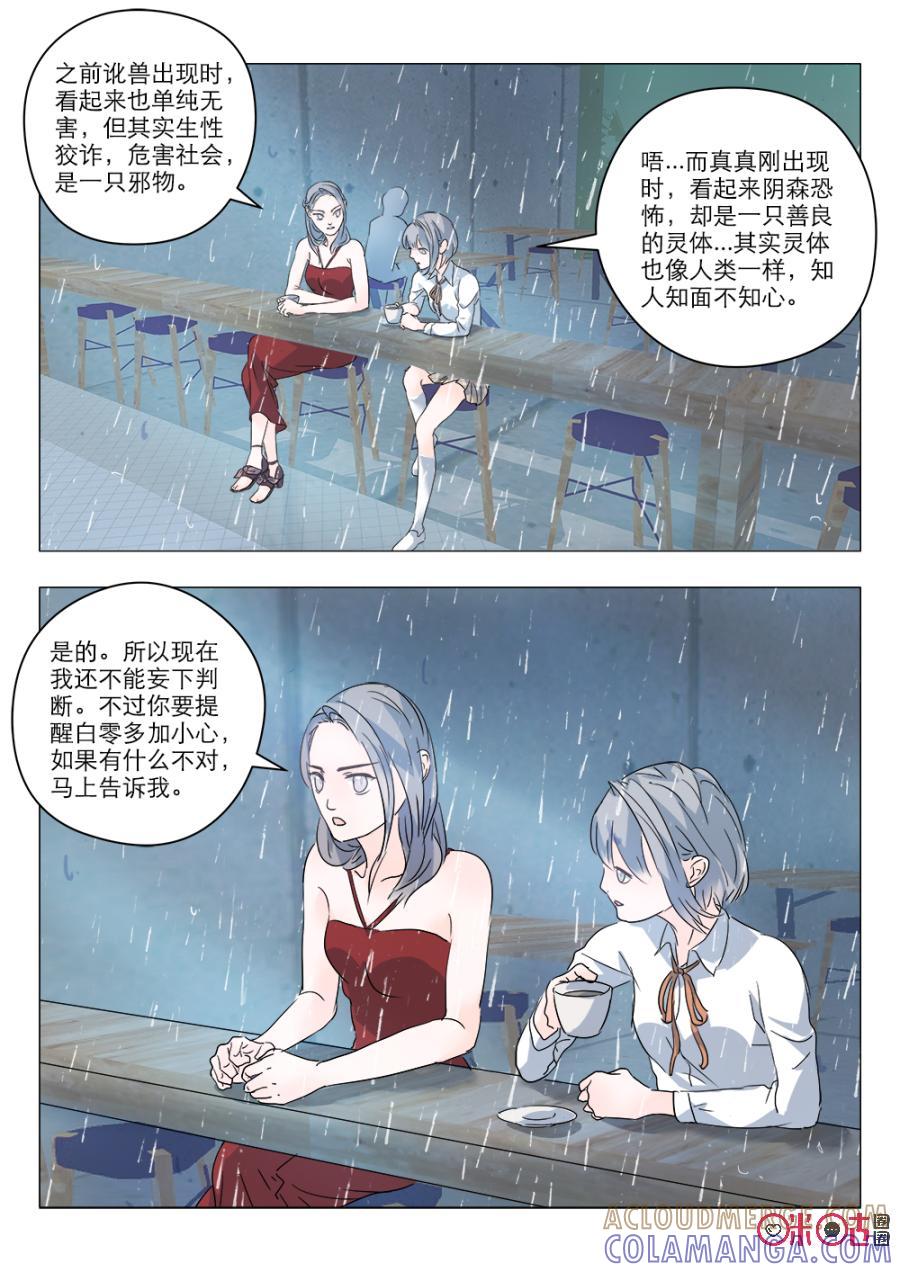 《画地为你》第27话：遇害2 第5页