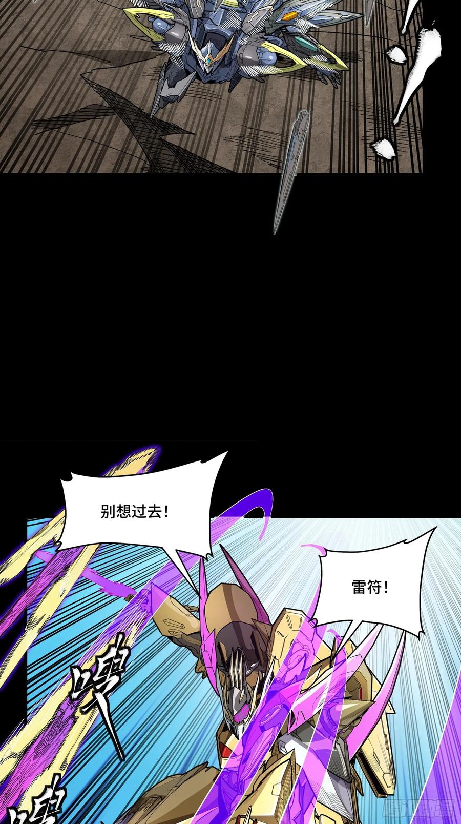 星甲魂将传 278 却月阵 第30页