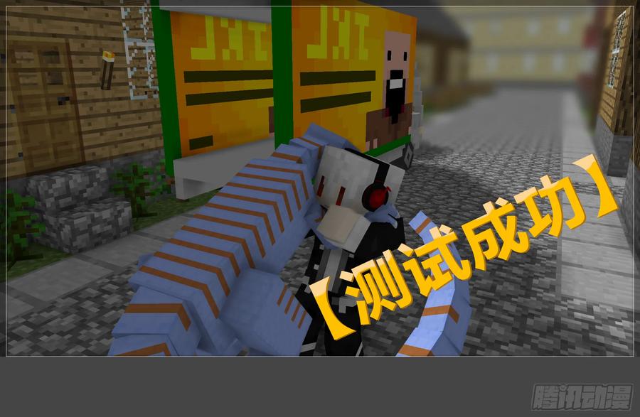 《我的世界：晨曦传记番外》摄影棚日常20 第24页