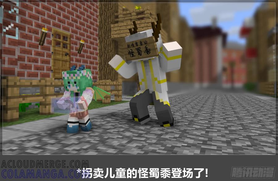 《我的世界：晨曦传记番外》摄影棚日常20 第28页