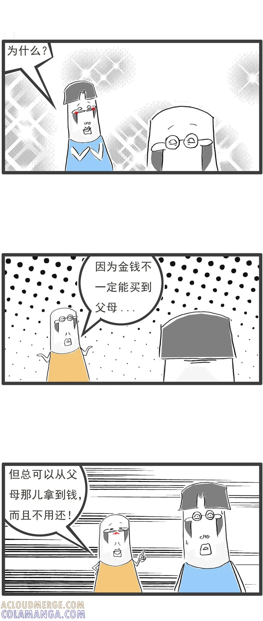 《火锅家族第七季》第35话 误会 第6页