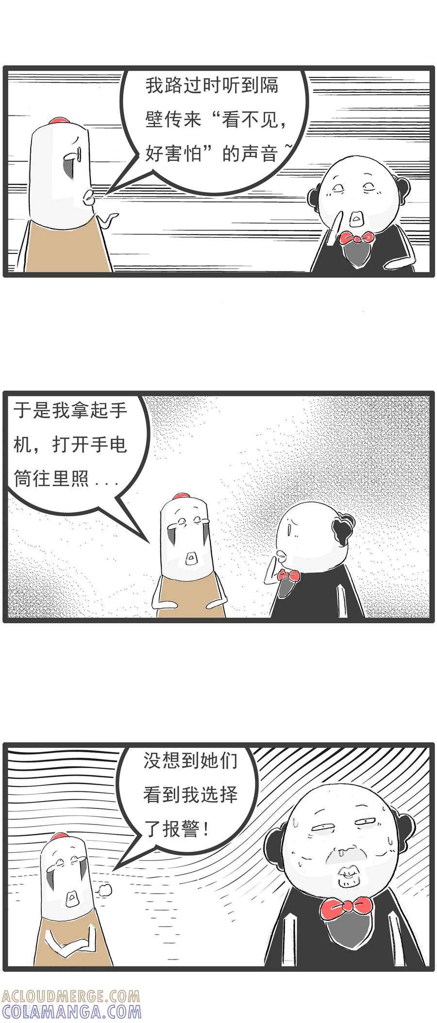 《火锅家族第七季》第35话 误会 第2页