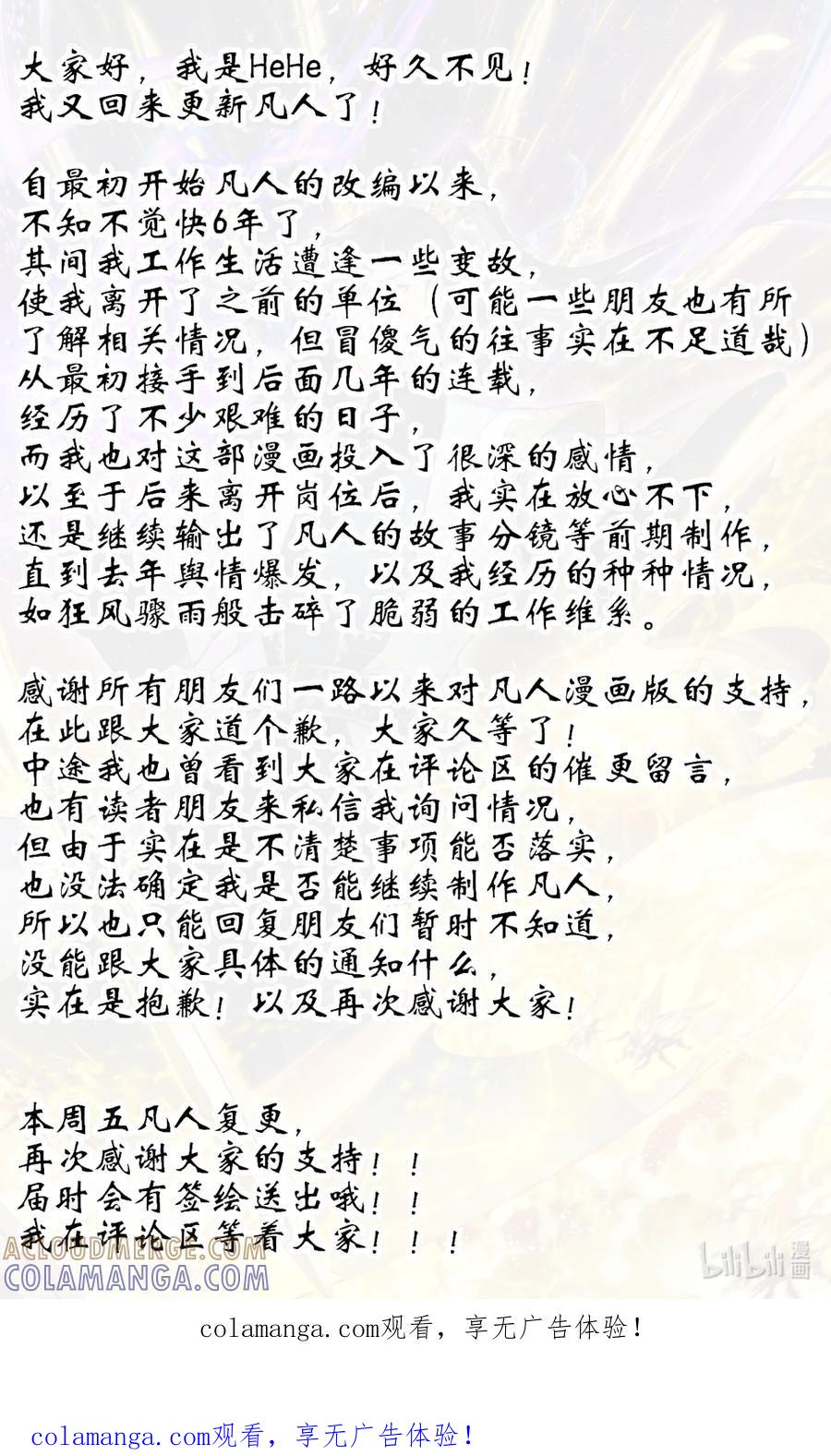 凡人修仙传 复刊公告 凡人修仙传8月29日正式复刊 第1页