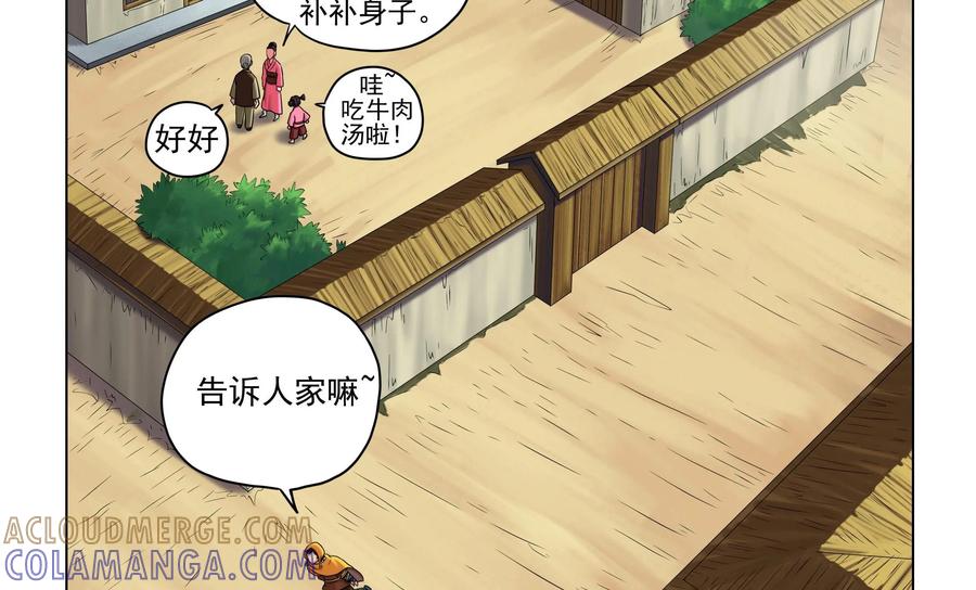 《无妖无魔》第37话：诡异之事 第11页