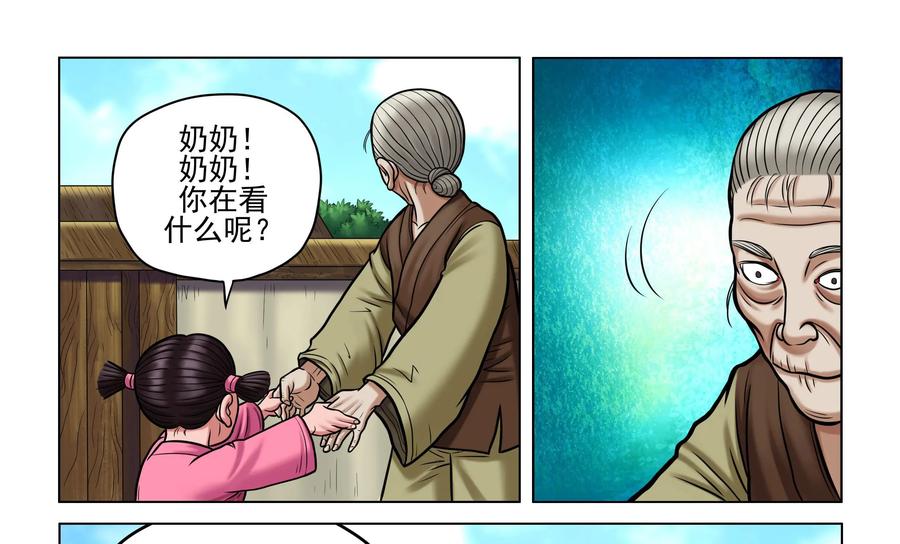 《无妖无魔》第37话：诡异之事 第16页