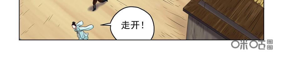 《无妖无魔》第37话：诡异之事 第12页