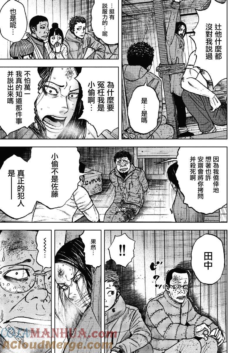 《Monkey Peak》第38话 冻僵的夜晚（4） 第13页