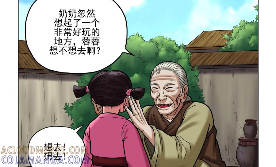 《无妖无魔》第37话：诡异之事 第17页