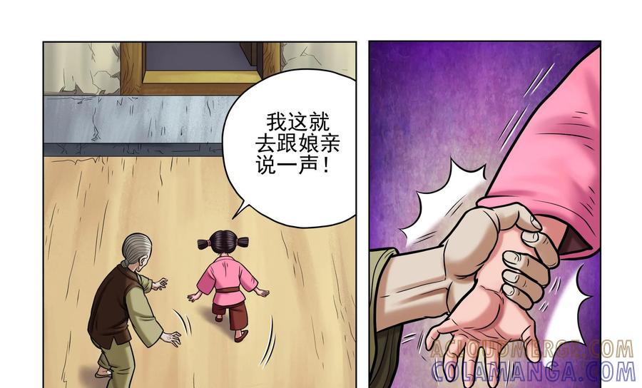 《无妖无魔》第37话：诡异之事 第19页