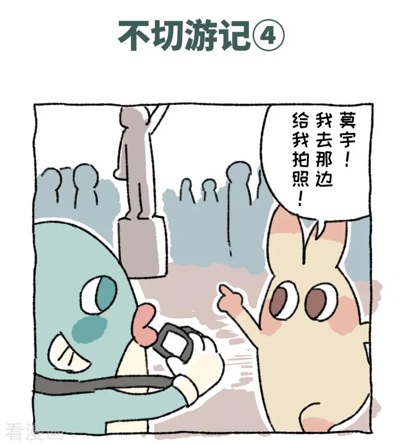 《不切传说》第39话 不切游记 第14页
